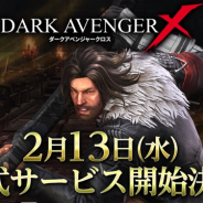 ネクソン、『DarkAvenger X』の正式サービス開始を2月13日に決定 公式TwitterのCPでゲーム内アイテム入手のチャンスも!!