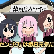 コミックスマート、マンガアプリ「GANMA!」にアニメ視聴機能を実装…第1弾として人気連載中の『焼肉店センゴク』のショートアニメを配信開始