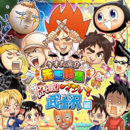 LINEとワンダープラネット、『ジャンプチ ヒーローズ』で「うすた京介先生特集 ピューと吹く!すごいよ武士沢編」を開催!