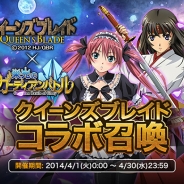 ポケラボ、『栄光のガーディアンバトル』で人気TVアニメ「クイーンズブレイド」とのコラボカードを4月1日より配信開始!