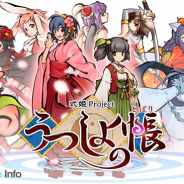 アピリッツ、『うつしよの帳』のサービスを2018年1月18日をもって終了