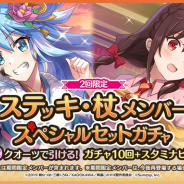 サムザップ、『このファン』で「ステッキ・杖メンバースペシャルセットガチャ」を開催!