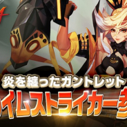 GAMEVIL COM2US Japan、『クリティカ』の新ジョブ「フレイムストライカー」登場! 既存ジョブ「リナ」「ソードウォリアー」の究極成長追加も