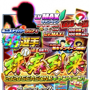 コロプラ、『プロ野球バーサス』で新シーズン「2020 SEASON.1」を20日より開幕 カードパック「MEGABOX」をプレゼント