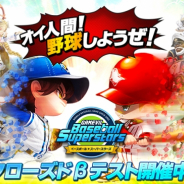 GAMEVIL COM2US Japan、『ベースボールスーパースターズ』でCBT開始!