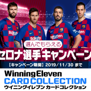 KONAMI、『ウイニングイレブン カードコレクション』オリジナルの無料LINEスタンプが登場!「FCバルセロナ選手プレゼントキャンペーン」も開始