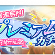 スクエニ、『とある魔術の禁書目録 幻想収束』で「1日1回10連無料!0.5周年記念プレミアムガチャ」を開始