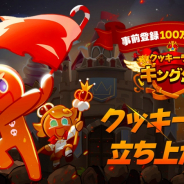 デヴシスターズ、『クッキーラン:キングダム』事前登録者数が5日間で100万人を突破