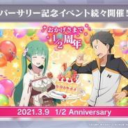 セガ、『リゼロス』で「ハーフアニバーサリー記念キャンペーン」を開催 「★3キャラ確定ガチャチケット」などが手に入る豪華イベントが盛りだくさん!