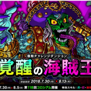 アソビズム、『ドラゴンポーカー』でチャレンジダンジョン「覚醒の海賊王」復刻開催! 覚醒した「大海賊ジーべック」がボスとして登場