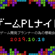 クリーク・アンド・リバー社、ゲーム開発プランナー向けの懇親会「ゲームPLナイト」を10月18日に開催