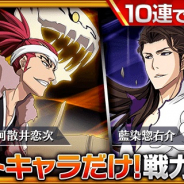 KLab、『BLEACH Brave Souls』で★5「藍染惣右介 (第3の融合ver.)」や「阿散井恋次」が登場する「BRAVE SELECTION」ガチャを開催!
