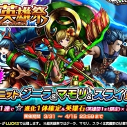 グッドスマイルカンパニー、『グランドサマナーズ』で『超英雄祭1st』と新たな大型イベントを開催