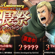 DeNA、『進撃の巨人 TACTICS』でハーフアニバーサリー記念団⻑祭を開催 指令達成で「ハーフアニバ ーサリーチケットガチャ」もらえる!!
