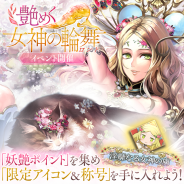 スクエニ、『サーヴァント オブ スローンズ』で新カード「磁撃の塔」「ミリア」「フレイヤ」を実装 イベント「艶めく女神の輪舞(ロンド)」を開催