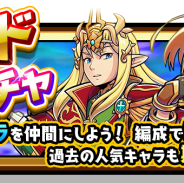 gumi、『スマッシュ&マジック』で新限定キャラ&人気限定キャラが再登場! 第3回英雄戦「凍原の脅威」も開催
