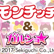 enish、『ガルショ☆』がセキグチの人気キャラクター「モンチッチ」とコラボ 限定アイテムが手に入るコラボガチャが登場