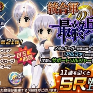 サクセス、『メタルサーガ ~荒野の方舟~』で期間限定くじ「統合軍の最終兵器」の販売を開始