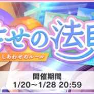 バンナム、『デレステ』でイベント「幸せの法則 ~ルール~」を開始 報酬はSレア「鷹富士茄子(CV:森下来奈)」と「白菊ほたる(CV:天野聡美)」