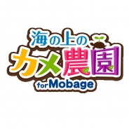 ワンオブゼム、『海の上のカメ農園』のMobage版を配信開始 AmebaとGREEで累計会員数250万人