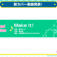 ブシロードとCraft Egg、『ガルパ』で「Make it!」をカバー楽曲として追加と予告 Pastel*Palettesが担当
