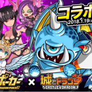 アソビズム、『ドラゴンポーカー』で『城とドラゴン』とのコラボを開催 ダンジョンをクリアして限定カード「チビクロプスの卵」を手に入れよう