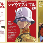 ぴあ、 『機動戦士ガンダム』ムック本「シャア・アズナブルぴあ完全版』と『アムロ・レイぴあ』を3月28日に同時発売!