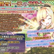 DMMゲームズ、『FLOWER KNGHIT GIRL』で冬季イベント「目指せ! 一流の花騎士」を開催中 プレミアムガチャに 新キャラ追加