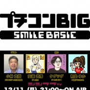 前代未聞の「つくった人とゲーム制作実況!?」…シシララTV、本日21時開始の安藤武博氏による生放送で『プチコンBIG』をプレイ!