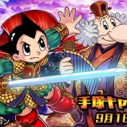 gloops、『大戦乱!!三国志バトル』手塚治虫マンガコラボ第3弾は「鉄腕アトム」…アトムが「孫策」に、お茶の水博士「盧植」になって登場
