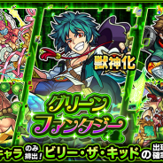 【Google Playランキング(3/25)】「ビリー・ザ・キッド」登場のガチャ実施で『モンスト』首位キープ 『このファン』は「100万人突破記念 1人★4確定ガチャ」で10ランクアップ