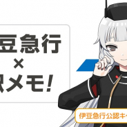 モバイルファクトリー、『ステーションメモリーズ!』で「蓮台寺ミナト」が新たに伊豆急行線の公認キャラクターに仲間入り!