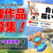アソビモ、「ビモチャン」でユーザーから画像作品を募集する企画「ユーザーさんからの愛がほしい」をTwitter上で開催
