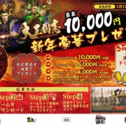 NetEase Games、『大三国志』がモンテローザとのコラボを開催…「魚民」「白木屋」「笑笑」など全国1259店舗が対象店舗に
