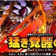 アソビズム、『ドラゴンポーカー』で復刻チャレンジダンジョン「猛き覚醒の刃」を開催! ダンジョンをクリアして覚醒進化素材を手に入れよう