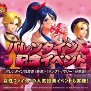 Netmarble、『THE KING OF FIGHTERS ALLSTAR』でピックアップガチャが開催 「キング」や「マリー」などがバレンタイン衣装で登場!