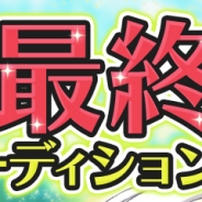 アソビモ、『アルケミアストーリー』声優オーディションの最終審査会のゲストとして関智一さんが登場決定!