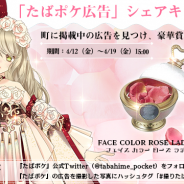 WishGame、女性向けまったり宮廷お着せ替えRPG『謀りの姫:Pocket』で「たばポケ広告」シェアキャンペーン開始! 始まりの桜キャンペーンも