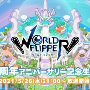 Cygames、「ワールドフリッパー1.5周年アニバーサリー記念生放送」を本日21時より配信