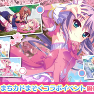 ポニーキャニオンとhotarubi、『Re:ステージ!プリズムステップ』で『まちカドまぞく』コラボイベント「ポイントランキングイベント」を開催