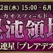 Exys、『MASS FOR THE DEAD』でオリジナルイベント『混沌領域』を6月12日から開催!