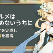 miHoYo、『原神』でイベント「グルメは冷めないうちに」を12月11日より開催 当日の注文配達をすべて完了すると「原石」がもらえる
