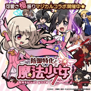 ディ・テクノ、『防振りうぉーず!』×『Fate/kaleid liner プリズマ☆イリヤ』コラボを開始!