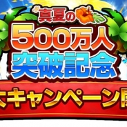 Studio Z、『エレメンタルストーリー』でユーザー数500万人突破を記念したキャンペーン第1弾を開催! 「真夏の衣替え召喚2017」などを実施