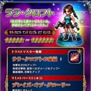 【Google Playランキング(3/22)】『FFBE』が『ララ・クロフト』コラボで28ランクアップ!「エヴァ」コラボ開催の『にゃんこ大戦争』はトップ30復帰! 『刀使ノ巫女』は39位に登場