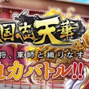 Arc、本格三国志バトルゲーム『三国志天華』の「dゲーム」での事前登録を開始 超有名漫画家・超有名絵師の参画も決定!?