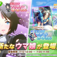 【GooglePlayランキング(7/14)】「★3フジキセキ」登場の『ウマ娘』が25日連続首位 「第1回かれしイベント」開催の『ひなこい』は23位に浮上