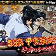 マイネットゲームス、『戦乱のサムライキングダム』でアニメ「バジリスク 〜甲賀忍法帖〜」とのコラボキャンペーンを開始