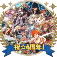 セガゲームス、『チェインクロニクル3』で“チェインクロニクル4周年記念キャンペーン”を本日から開催! “レジェンドフェス三本立て”などを実施