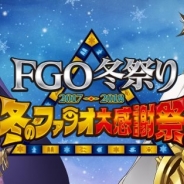 FGO PROJECT、『Fate/Grand Order』のリアルイベント「FGO冬祭り 2017-2018 ~冬のファラオ大感謝祭~」の宮城会場限定オリジナルグッズを公開